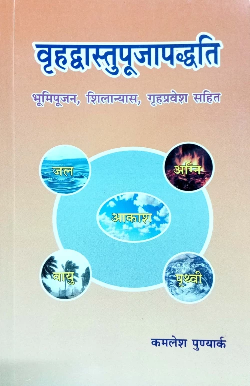 Brihadvastupujapaddhati (CSBG 207)